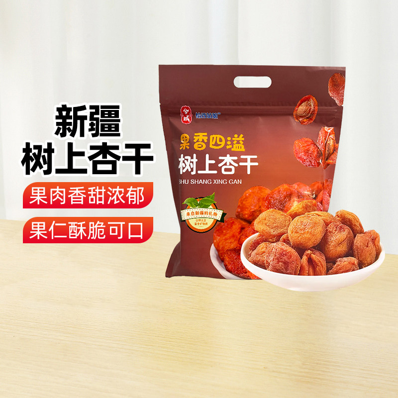 【新疆特产】兮域恰西姑娘树上杏干508g树上自然风干吊干杏果脯