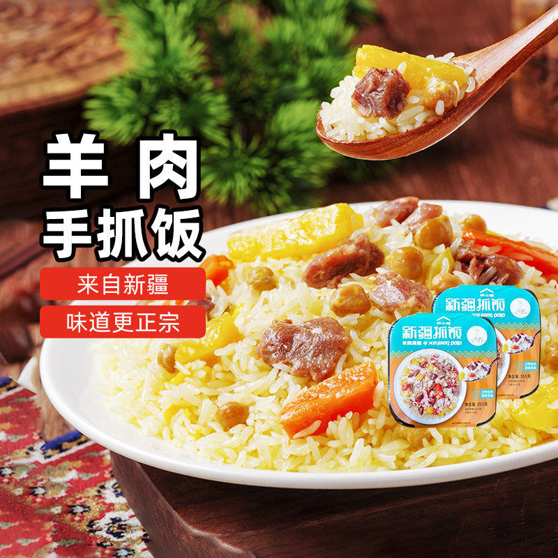 【新疆特产】新疆羊肉手抓饭正宗牛羊肉抓饭加热即食微波速食米饭