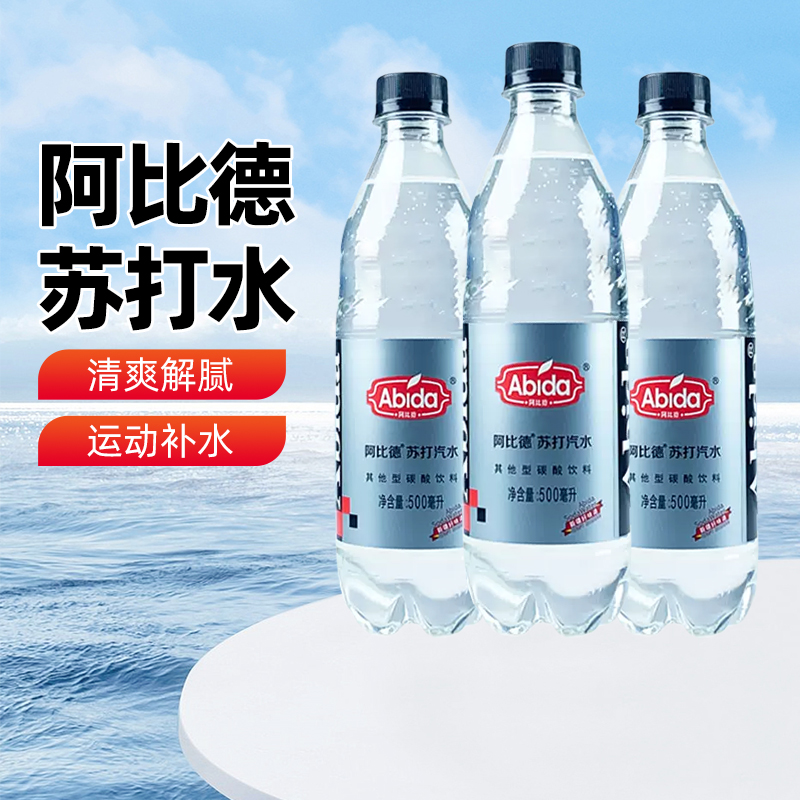 阿比德苏打水新疆特产500ml