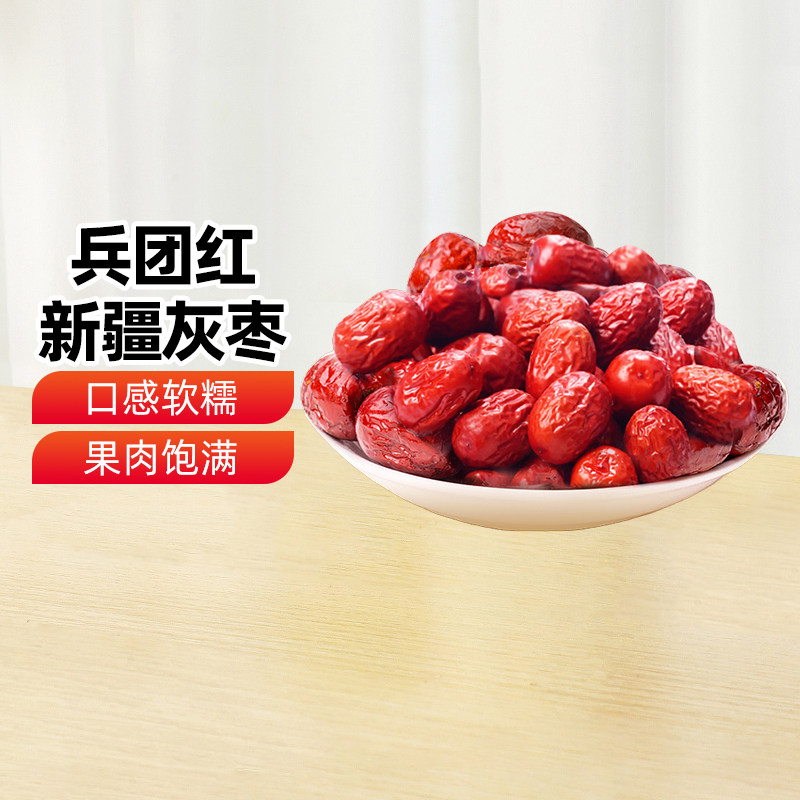 【新疆特产】新疆兵团红灰枣红枣大枣1000g袋装和田若羌干果零食