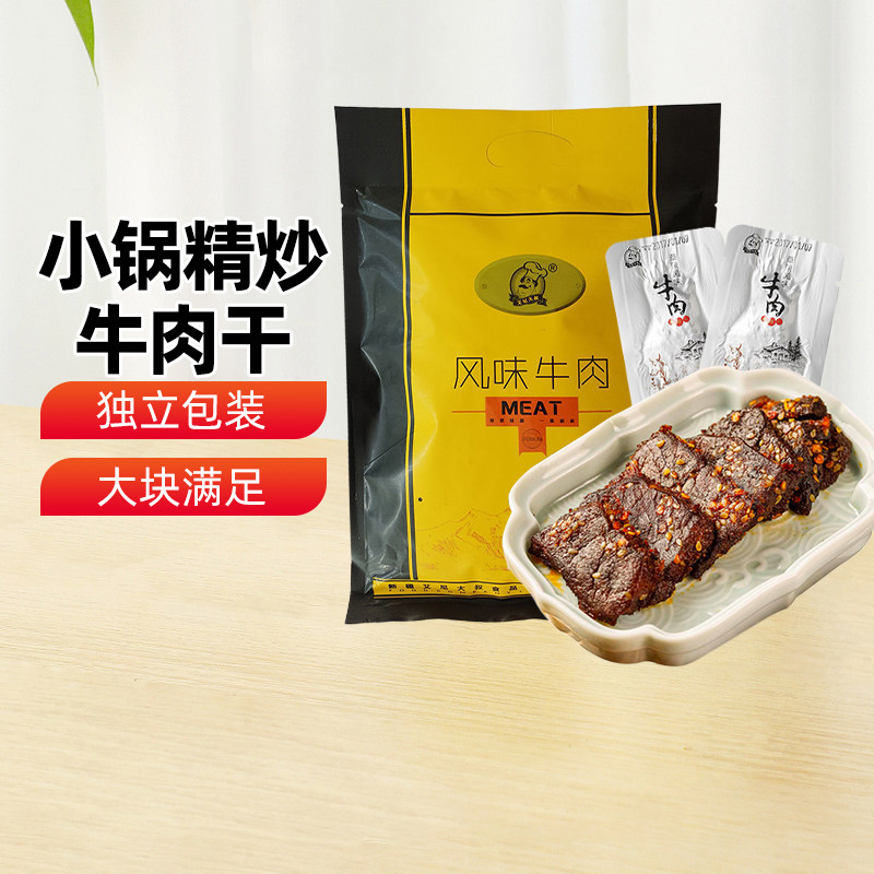 【新疆特产】艾尼大叔小锅精炒牛肉408g草原风味牛肉解馋小零食