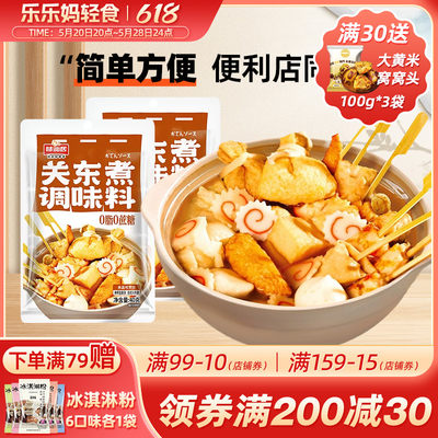 味仙居关东煮汤料包0脂肪蔗糖