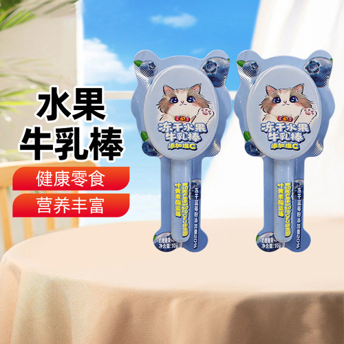 新疆乐乐妈YOMIGA冻干水果牛乳棒10g奶糖叶黄素酯蓝莓棒棒糖果