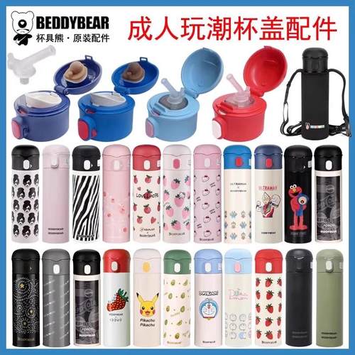 杯具熊玩潮专用杯盖成人直饮盖原装吸嘴吸管盖水杯盖配件正品配件