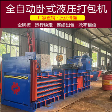 全自动卧式液压打包机废纸箱塑料瓶编织袋易拉罐薄膜全钢板提升门