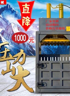 小型立式液压打包机废纸箱薄膜塑料瓶铝合金易拉罐编织袋油漆桶等