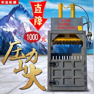 液压打包机废纸箱薄膜塑料瓶铝合金易拉罐编织袋油漆桶等 小型立式