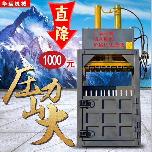 小型立式废纸塑料瓶液压打包机