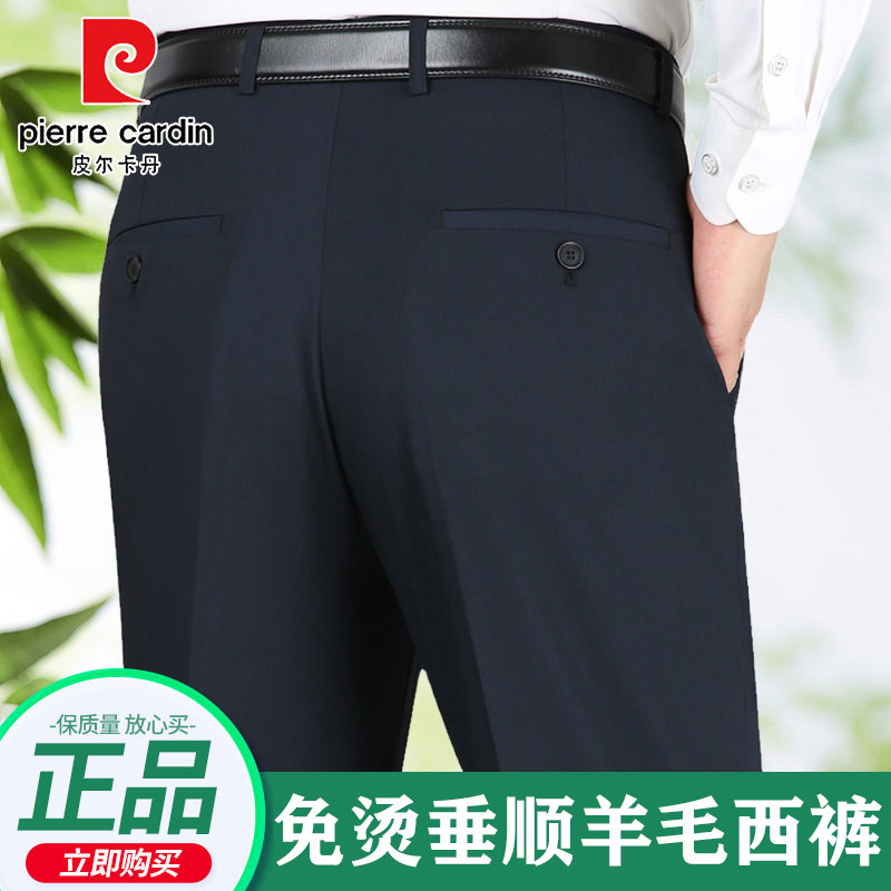 皮尔卡丹休闲裤男士正装中年商务西装裤春直筒宽松高腰裤子秋冬季怎么看?