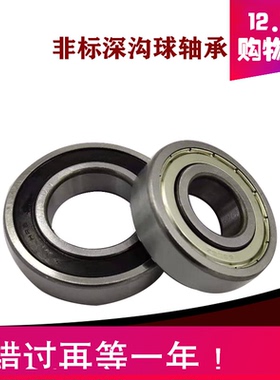 非标深沟球轴承10x20x6 12x28x8 12x30x9 12x35x11 11x30x9mm