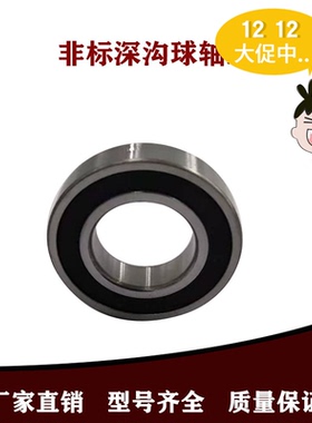 非标准深沟球轴承特价10X26X8 15X26X8 10X28X8 12X26X8 10X26X10
