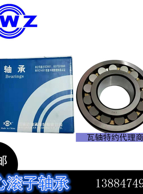 ZWZ调心滚子轴承正品22228 22230 22232 22234 22236 CA/CCW/33