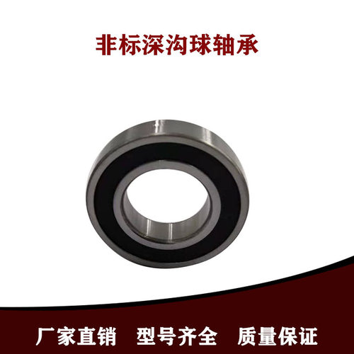 非标准深沟球轴承