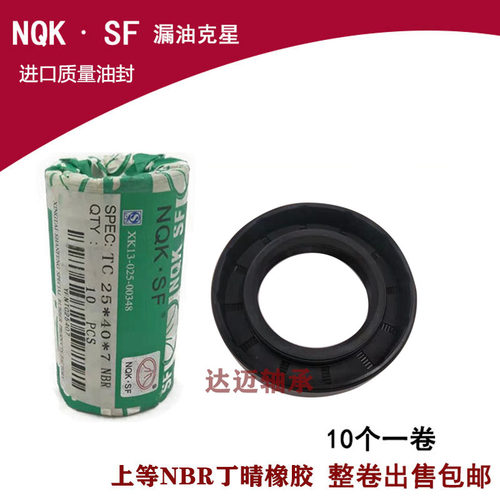 进口NQK油封大全TC骨架尺寸48x65x7 48x65x8 48x65x9 48x65x10/12 - 封面