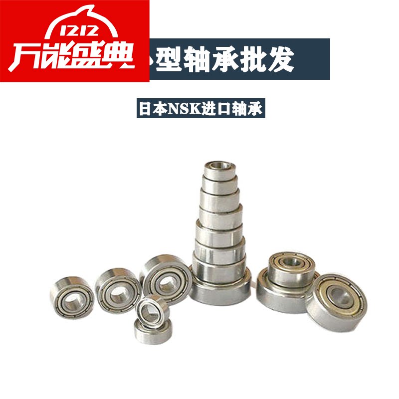 日本进口高速微型轴承608 682 683 684 685 686 687 688 689zz rs