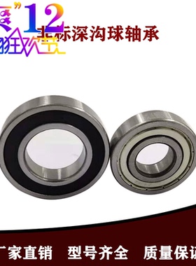 非标准深沟球轴承20x62x16 25x62x24 25x65x17 25x72x17 25x72x19