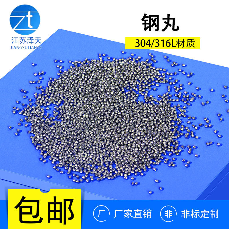 304不锈钢钢丸0.2抛丸机不锈钢丸0.1钢砂0.3高强度耐磨丸包邮现货