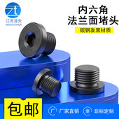2M8 碳钢发黑内六角法兰面堵头闷头油塞G1 1M10 12分4分