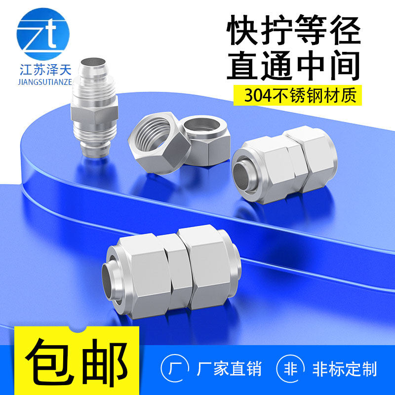 304不锈钢快拧等径直通中间