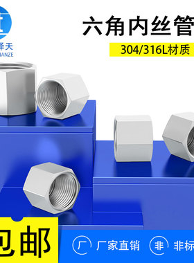 304/316L不锈钢高压外六角内丝堵头管帽内螺纹管帽2346分M20*1.5