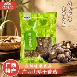 广西特产壮妹精选香菇180g巴马干货无硫高泡发菌肉厚实煲汤超鲜美