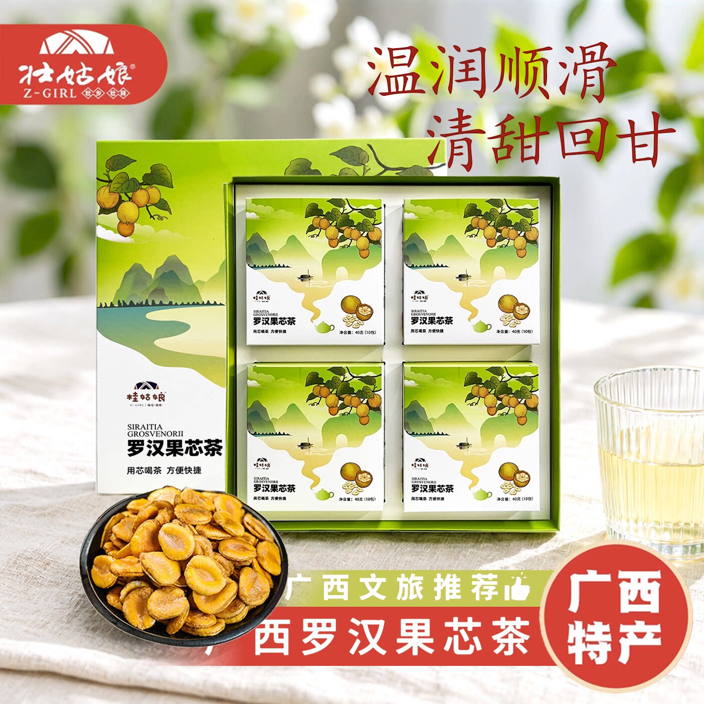 罗汉果芯茶160g礼盒装干果芯独立小包装广西特产南宁桂林送礼佳品