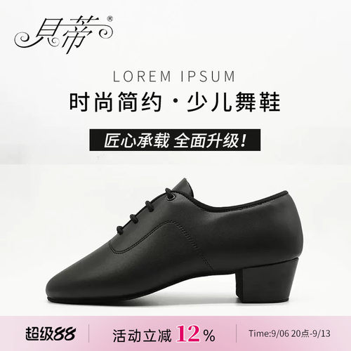 贝蒂儿童专业比赛舞蹈鞋拉丁舞鞋