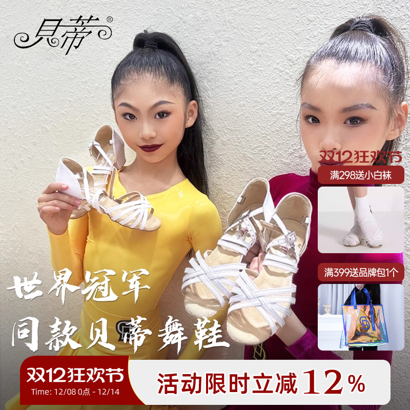 贝蒂少儿拉丁比赛舞鞋