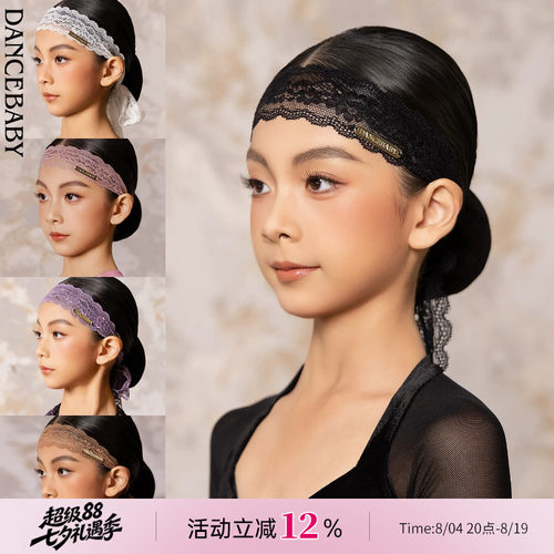 Dancebaby拉丁舞头饰发带头花发饰专业舞蹈成人少儿蕾丝发带D88