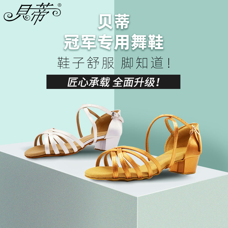 贝蒂拉丁舞鞋女童跳舞鞋拉丁鞋女童舞蹈鞋女童专业正品考级鞋N603