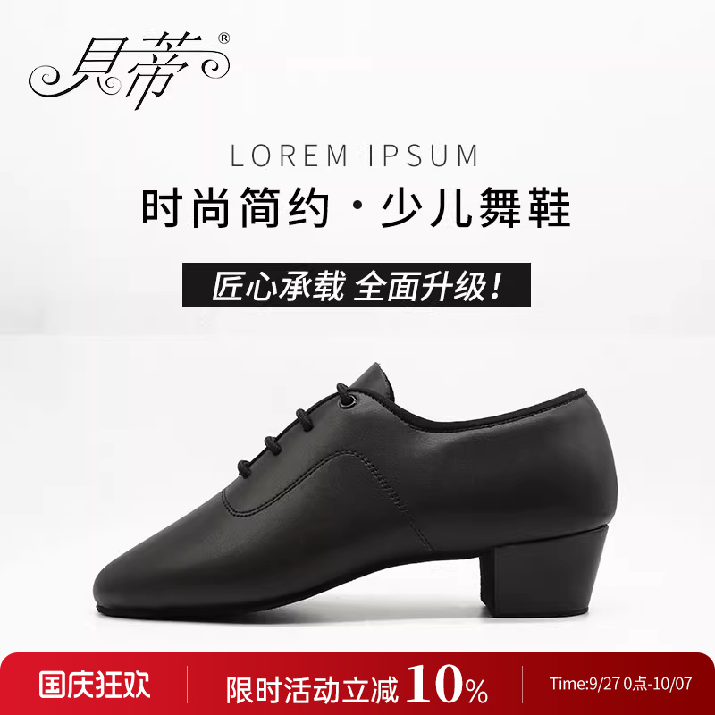 贝蒂儿童专业比赛舞蹈鞋拉丁舞鞋