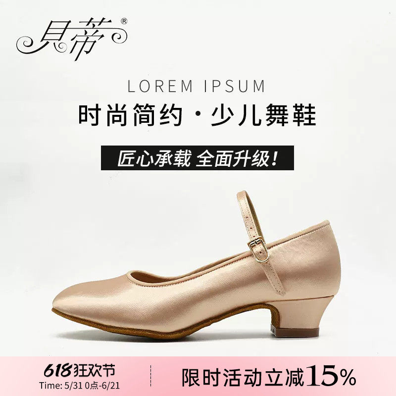 贝蒂拉丁少儿女童摩登跳舞鞋专业摩登比赛考级舞拉丁舞蹈鞋N501