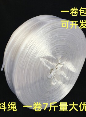 捆扎绳大卷7斤白色透明拉丝绳扎口绳彩色塑料绳包装绳手工打包绳