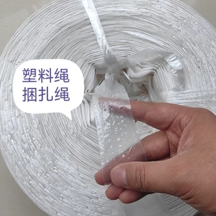 白色捆扎绳包装绳塑料绳拉力强耐高温打包绳子纤绳批子尼龙绳包邮