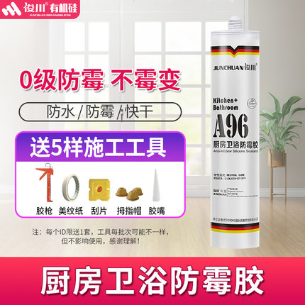 俊川JCA96防水防霉厨卫玻璃胶透明密封胶防水美容胶马桶门窗白色