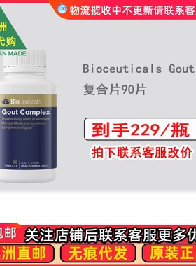 澳洲 Bioceuticals Gout Complex复合片 90片BC035