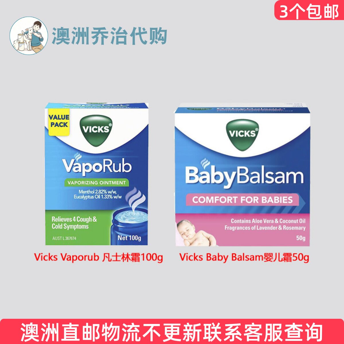 澳洲直邮 Vicks Baby Balsam 婴幼儿宝宝膏  VK002