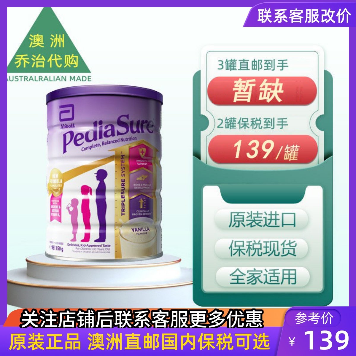 雅培小安素Abbott PediaSure澳洲直邮保税现货儿童奶粉850g香草味