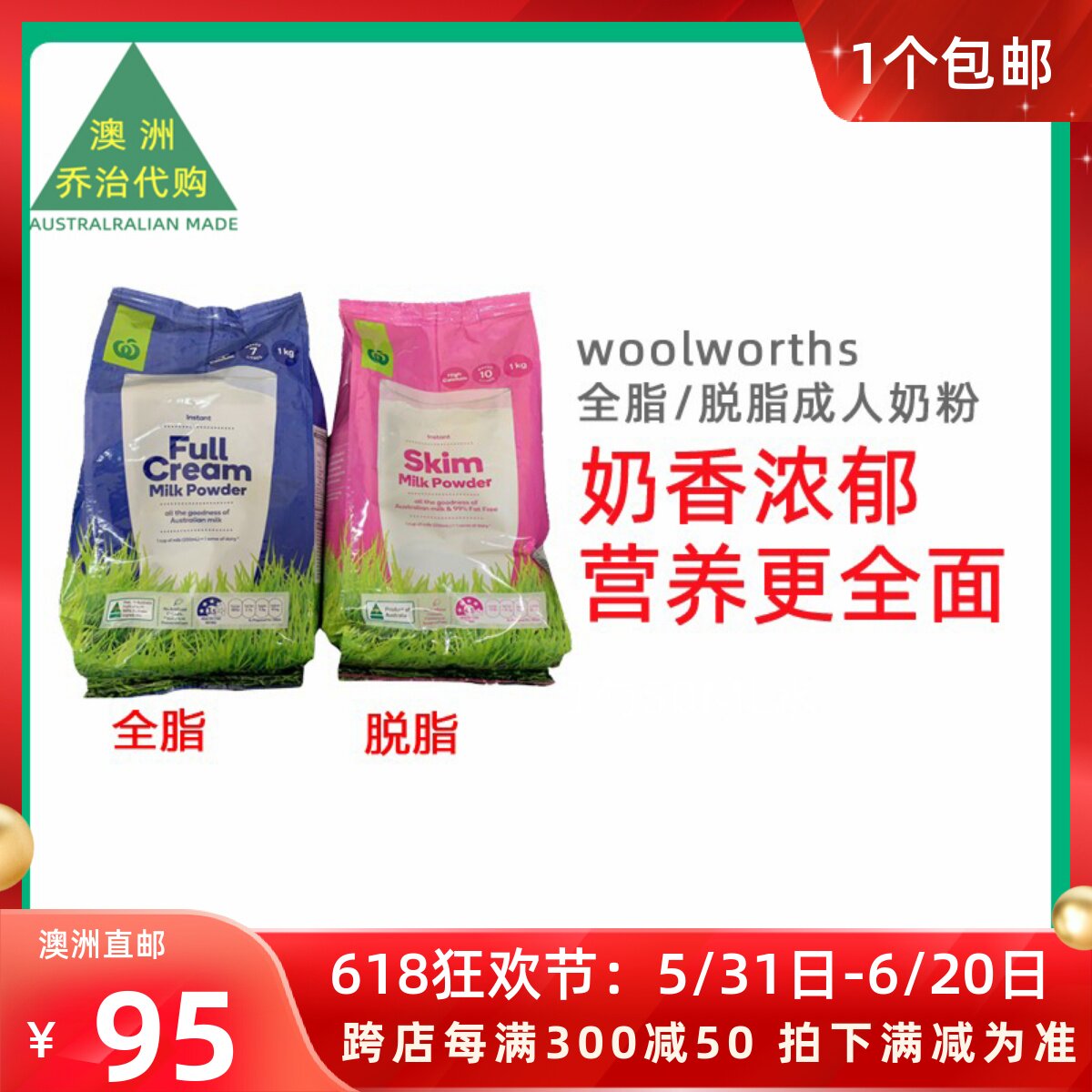 澳洲直邮 woolworths 澳大利亚全脂/脱脂速溶奶粉 1kg