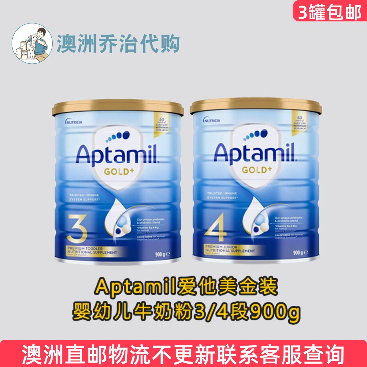 澳洲爱他美金装Aptamil婴幼儿三段四段婴儿牛奶粉