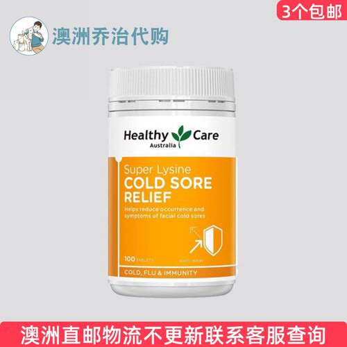 Healthy Care Super Lysine Cold Sore澳世康赖氨酸片100粒 HC080