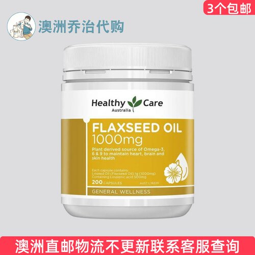 Healthy Care Flaxseed Oil 1000mg澳世康 亚籽油胶囊200粒 HC074