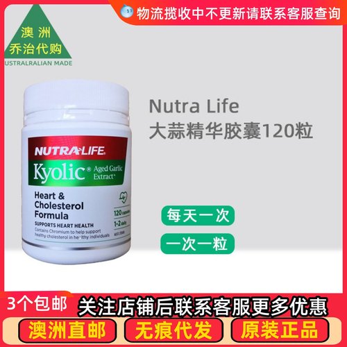 NutraLife大蒜精华胶囊