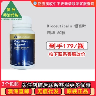 BC026 澳洲 Bioceuticals 银杏叶片精华 60粒