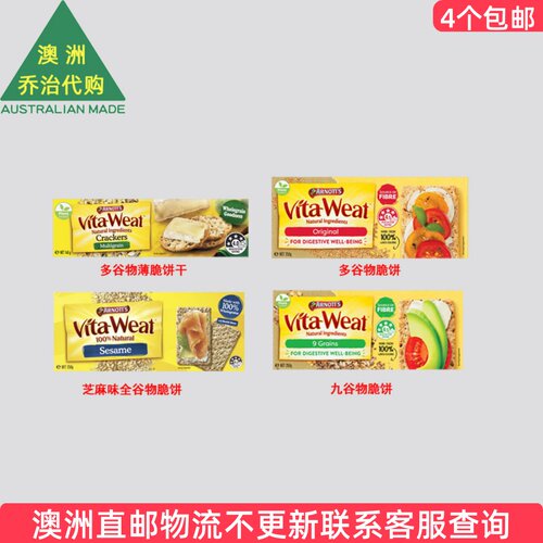 Arnott's雅乐思Vitaweat全麦杂粮饼干膳食纤维谷物饼干 7AN25