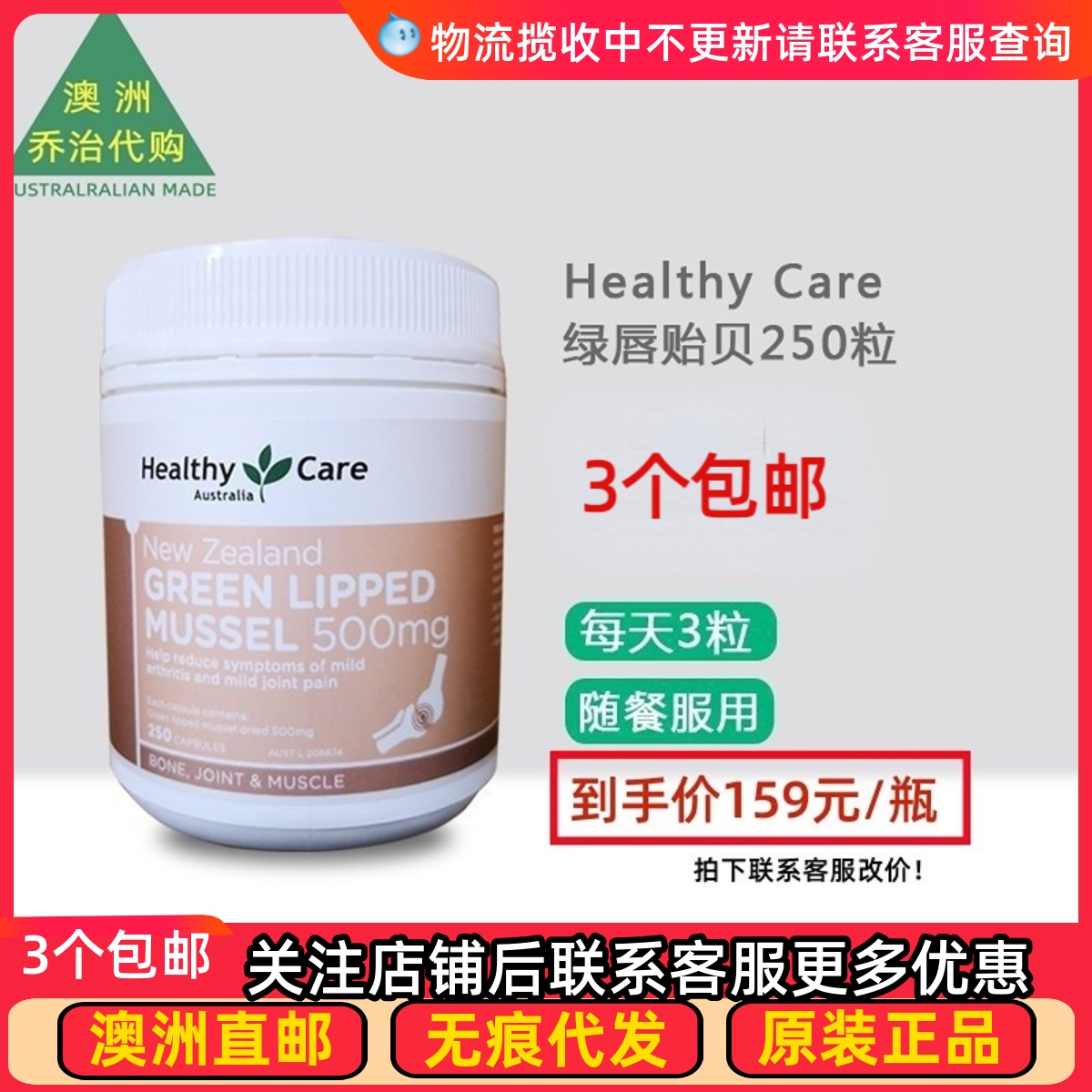 澳洲HealthyCare绿唇贻贝