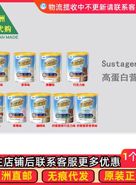 澳洲 Sustagen Hospital Formula 高蛋白营养纤维营养奶粉840g
