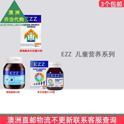 EZZ青少年赖氨酸骨乐咀嚼片