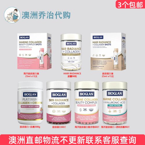 Bioglan胶原蛋白咀嚼片