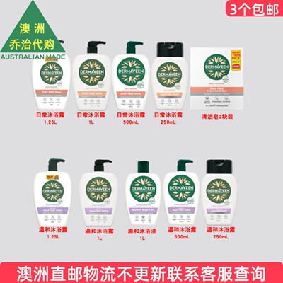 包邮！澳洲dermaveen温和沐浴露